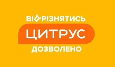 Цитрус запрошує ЗМІ на розгляд апеляційної скарги у справі блокування сайту Citrus.ua