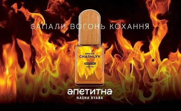 brend-apetitna-zdivuvav-zapuskom-parfumiv-z-aromatom-shashliku-do-dnya-zakhokhanikh