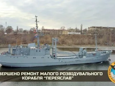 Завершился ремонт разведывательного корабля "Переяслав”