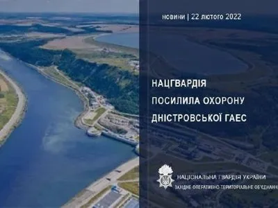 В Черновицкой области области усилили охрану Днестровской ГЭС