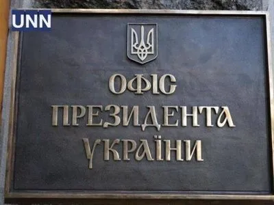 Позиции в переговорах с РФ будет диктовать Украина - ОП
