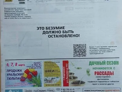 Це божевілля має бути зупинено: у Росії друкують газети з антивоєнним посилом