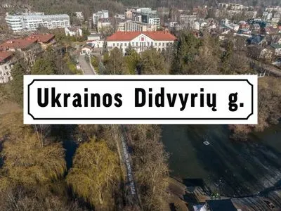 Там, где посольство России: в Вильнюсе появится улица Героев Украины