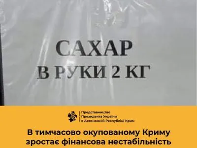 Два кілограми цукру в руки: наслідки санкцій проти Росії для окупованого Криму
