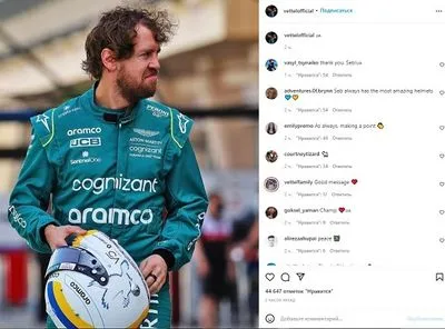 Раскрасил шлем: четырехкратный чемпион "Формулы-1" поддержал Украину