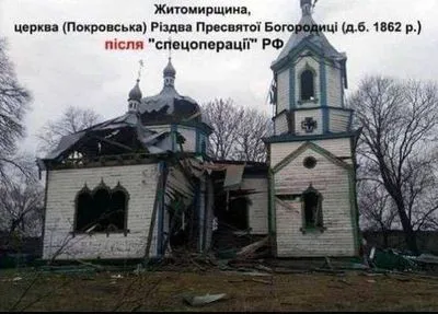 Нікчеми з РФ цілеспрямовано знищують святині України – МВС