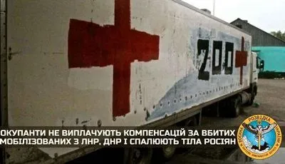 Оккупанты не выплачивают компенсаций за убитых мобилизованных из “Л/ДНР” и сжигают тела добровольцев из рф - ГУР МОУ