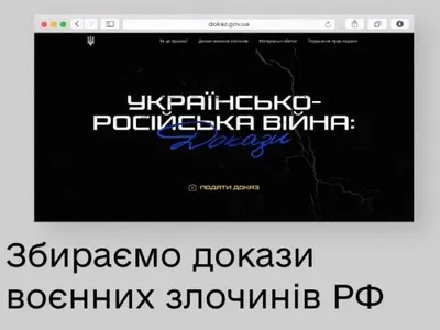 В Україні запустили сайт для доказів воєнних злочинів росії