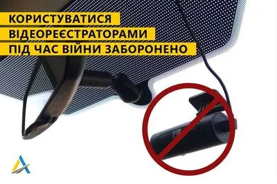 В Україні водіям заборонили відеореєстратори на час війни