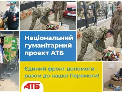 "АТБ" створив мережу збирання гуманітарної допомоги воїнам: можна передати продукти, медикаменти й екіпірування