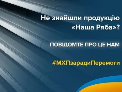 Українців просять повідомляти про відсутність курятини "Наша Ряба" на полицях