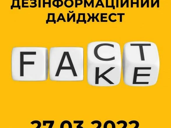 Центр противодействия дезинформации опроверг новые фейки российской пропаганды