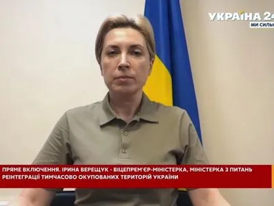 Вице-премьер-министр Верещук: Украина вернет соотечественников, принудительно вывезенных на территорию РФ