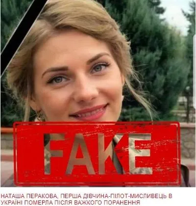 У ЗСУ спростували фейк про загибель першої української жінки-пілота