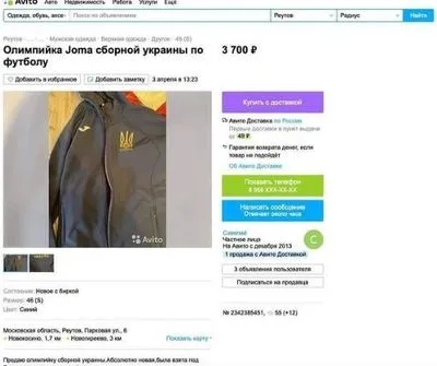 Окупанти продають в інтернеті вкрадену форму збірної України з футболу