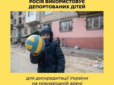 РНБО: росія використовує депортованих з тимчасово окупованих територій України дітей для власної пропаганди