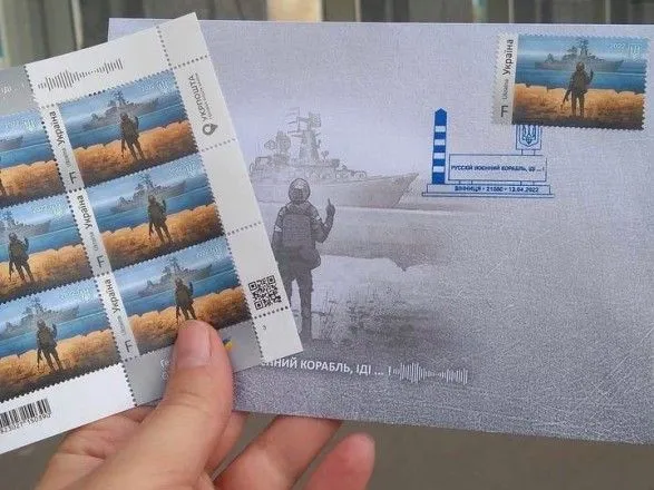 Укрпочта продала половину тиража марок о российском корабле