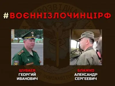 Дорога в Гаагу: разведка обнародовала данные двух российских военных преступников высшего командного состава