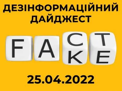 Центр противодействия дезинформации опроверг новые фейки, придуманные российской пропагандой