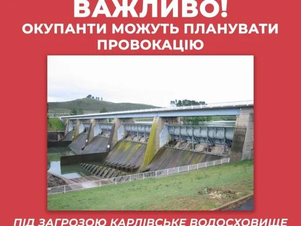 Оккупанты могут планировать провокационные взрывы на дамбе Карловского водохранилища - ЦПИ