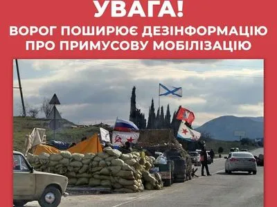 На оккупированных территориях рашисты распространяют фейки о принудительной мобилизации в Украине