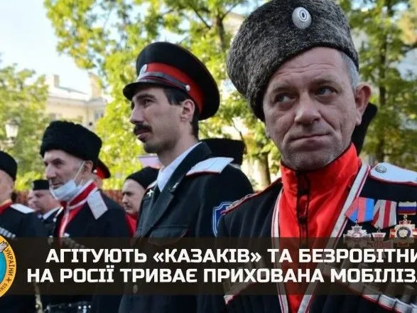 У росії триває прихована мобілізація: найбільше уваги приділяють "казакам" та безробітним - розвідка