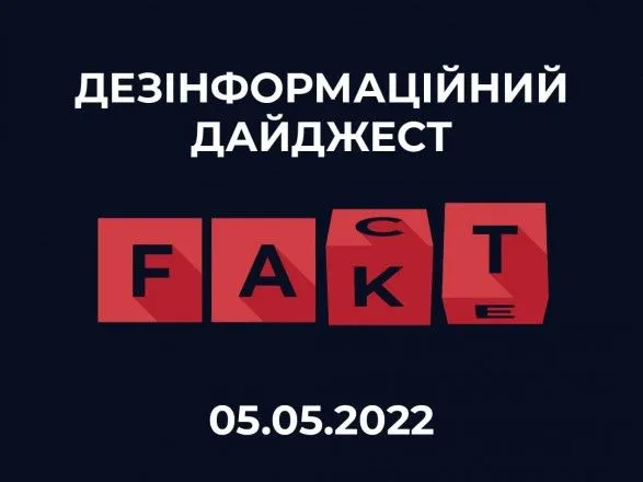 Центр протидії дезінформації спростуав нову порцію фейків від росії та білорусі