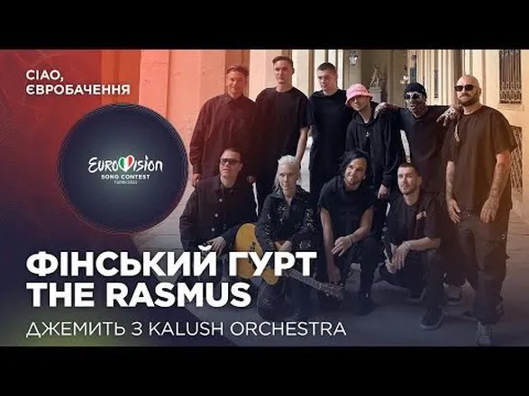 The Rasmus та Kalush Orchestra заспівали разом пісню Stefania