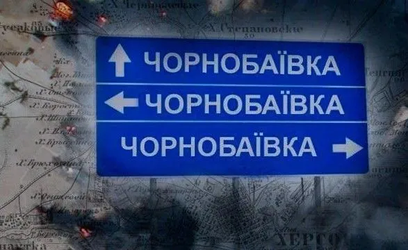Арестович сообщил о 19 ударе в Чернобаевке
