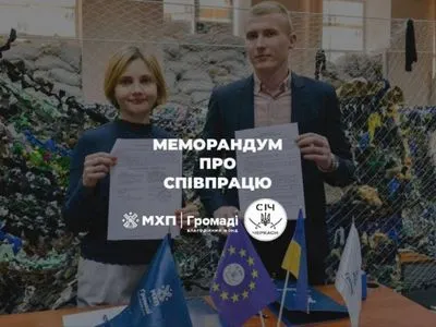 "Шаг к победе Украины": благотворительный фонд "МХП-Громаде" и общественная организация "СИЧ" подписали меморандум о сотрудничестве и партнерстве