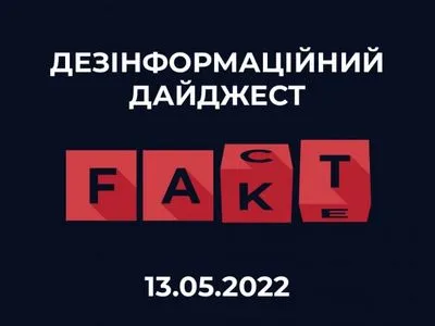 Центр протидії дезінформації опублікував нові фейки та інформаційні викиди з боку росії