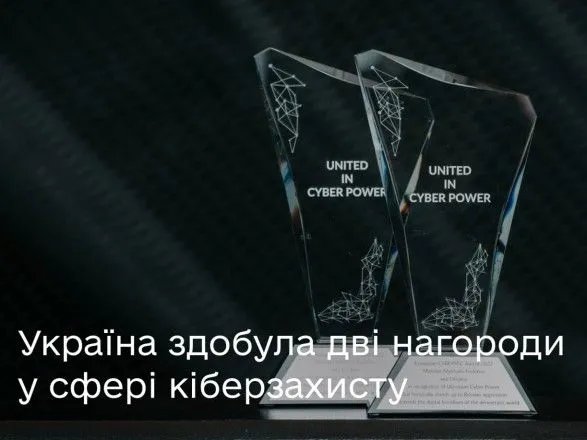 Украина впервые получила две важные награды в сфере кибербезопасности – Федоров