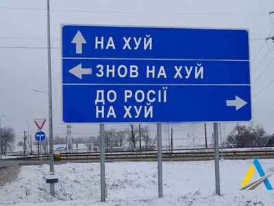 В Украине на аукцион выставили дорожный знак, указывающий оккупантам на известное направление