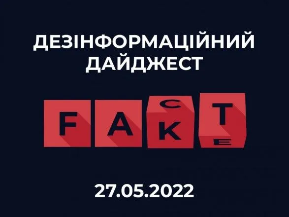 Центр протидії дезінформації при РНБО оприлюднив добірку нових фейків та маніпуляцій від росії