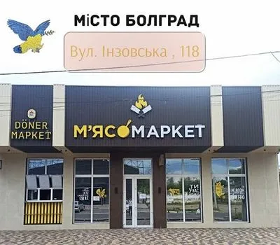 МХП відкриває черговий “М’ясомаркет” на Одещині