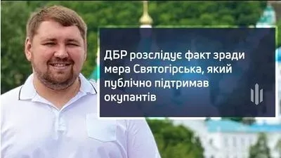 Публично поддержал оккупантов: на мэра Святогорска возбудили дело о госизмене