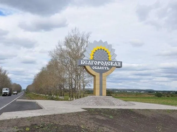 Губернатор Белгородской области в рф заявил об обстреле поселка