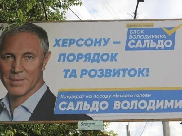 Вже шоста: суд заборонив партію "Блок Володимира Сальдо"