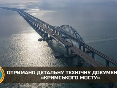 Знают все: украинская разведка получила детальную техдокументацию "Крымского моста"