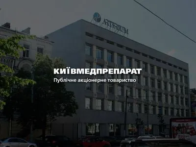 Лист проти Гетманцева: підписантка звернення збрехала, що працює у “Київмедпрепараті”