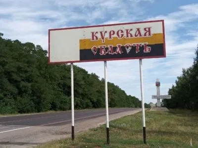 У Курській області знову стверджують про "обстріл" прикордонного з Україною села