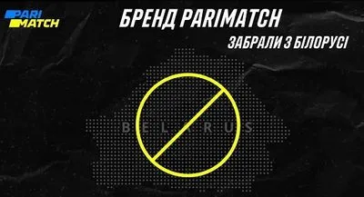Міжнародний бренд Parimatch забрали з білорусі