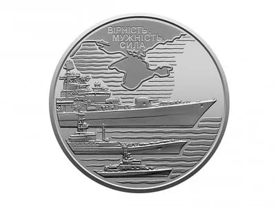 ВМС ЗСУ присвятили монету: вводять в обіг 14 липня