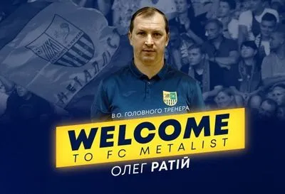 "Металіст" призначив нового головного тренера