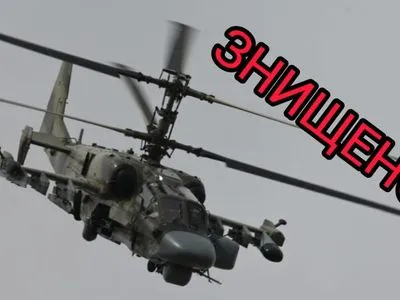 Украинские десантники "Иглой" сбили российский вертолет Ка-52