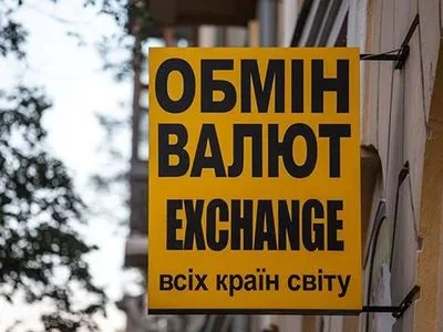 НБУ заборонив обмінникам розміщувати дані про курс валют на вулицях