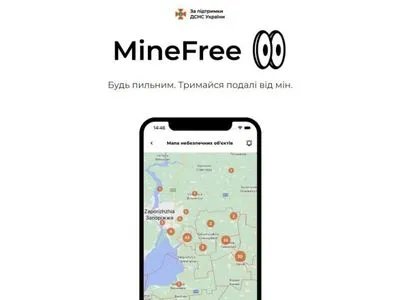 MineFree: в Украине заработало приложение по минной безопасности