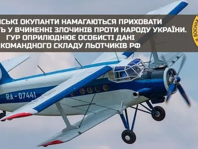 Российские летчики планируют "сдать" свое руководство в международном трибунале - разведка