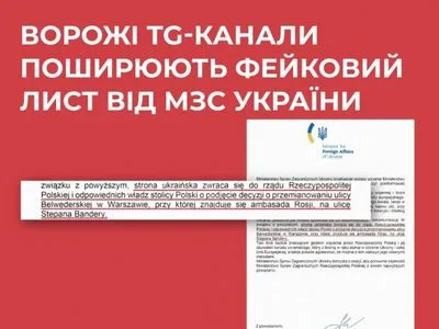 ЦПД при РНБО: у мережі поширюється фейковий лист нібито від імені міністра закордонних справ України