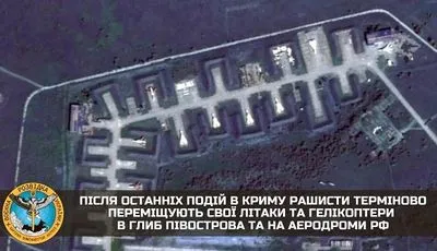 Бавовна у Криму: рашисти терміново переміщують свої літаки та гелікоптери в глиб півострова та на аеродроми рф